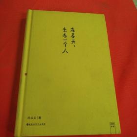 在春天去看一个人