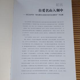 自爱名山入剡中-浙江省书协《浙东唐诗之路采风创作走进嵊州作品展》作品集