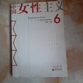 中国女性主义