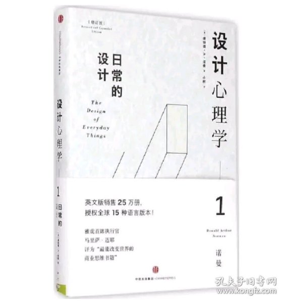 设计心理学1：日常的设计