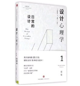 设计心理学1：日常的设计