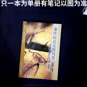 著作权法实用问答