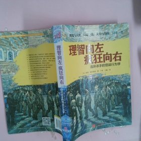 理智向左 疯狂向右：连环杀手的怪诞行为学