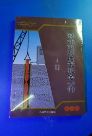 潜油电泵技术服务手册