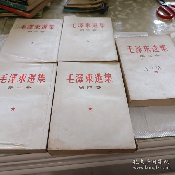 毛泽东选集(1一5卷)竖版，第一卷无封底