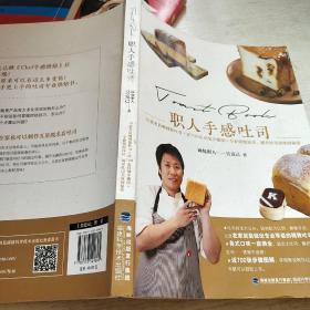 职人手感吐司