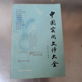 中国实用文件大全