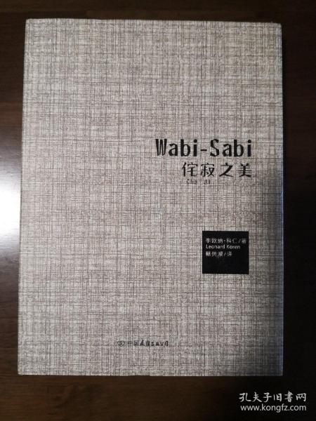 Wabi-Sabi侘寂之美：写给产品经理、设计者、生活家的简约美学基础