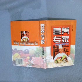 营养专家: 谈饮食与健康长寿