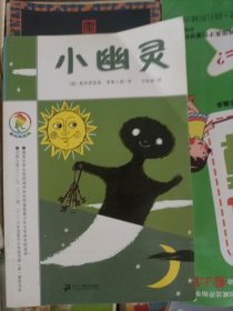 小幽灵：彩乌鸦系列