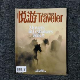 悦游 Traveler 2017年6月号 总第51期