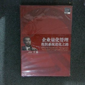 企业量化管理：组织系统进化之路 DVD