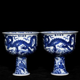 明宣德青花海水龙纹高脚碗，高17.5cm直径16cm