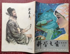 科学之窗（创刊号）