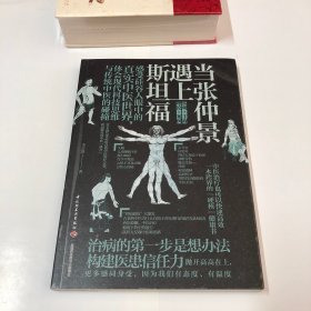 当张仲景遇上斯坦福