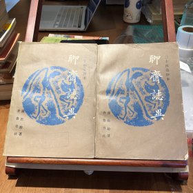 聊斋志异