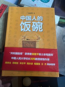 中国人的饭碗-“五力”读懂中国粮食安全