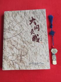 大同长城