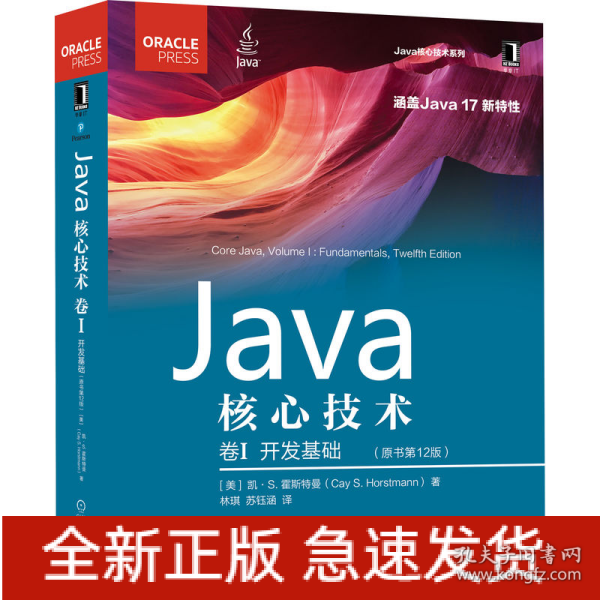 Java核心技术 卷I：开发基础（原书第12版）