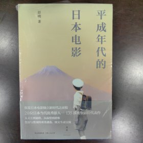 平成年代的日本电影