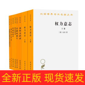 苏鲁支语录+敌基督者+善恶的彼岸等共8册