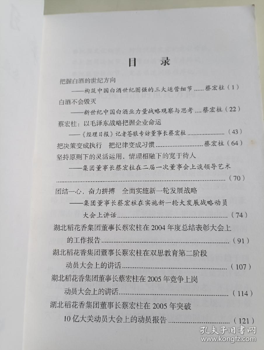 点击查看原图 湖北稻花香集团学习资料