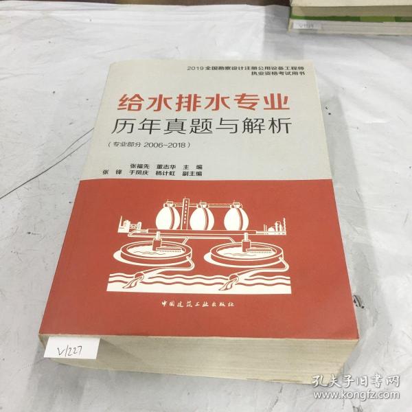 给水排水专业历年真题与解析