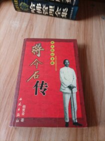 蒋介石传
