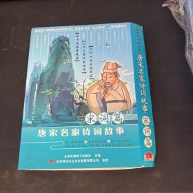 DVD 宋词篇，唐宋名家诗词故事