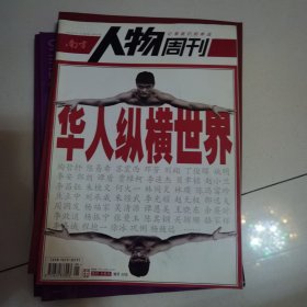 南方人物周刊 2007-8（总第81期）