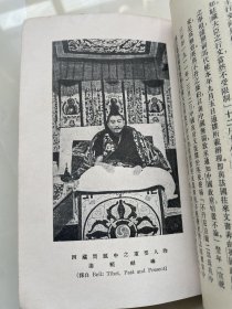 西藏问题：民国