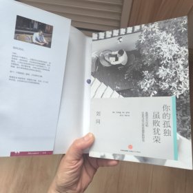 谁的青春不迷茫系列2 你的孤独，虽败犹荣