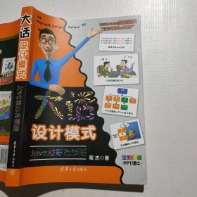 大话设计模式【Java溢彩加强版】
