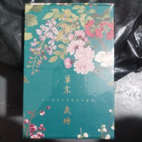 草朩嵗时-二十四节气中的武汉植物[2021花间历]