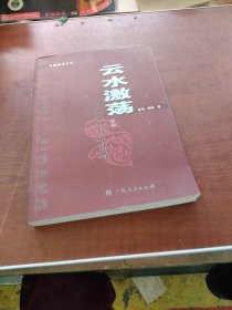 云水激蕩：2008廣西北部灣