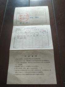 粮食供应证1964年 黑龙江讷河粮食局