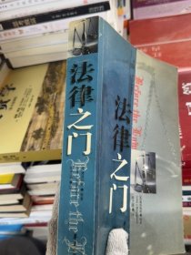 法律之门:法律过程导论