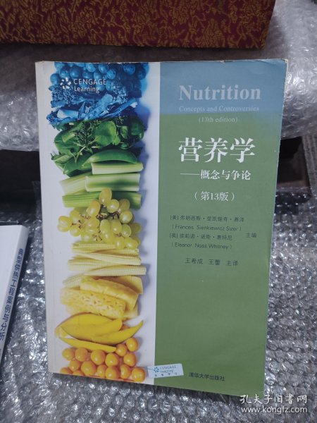 营养学：概念与争论