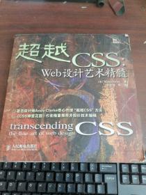 超越CSS：Web设计艺术精髓   内有水印看图