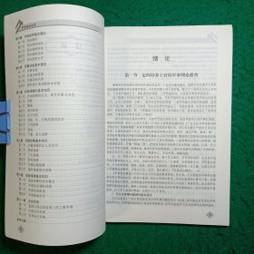 军事理论概览