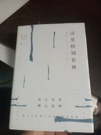 诗里特别有禅