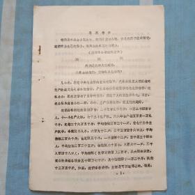 我们是怎样突出政治，开展余缺调剂，安排社员生活的？
兴隆庄公社
1967年6月