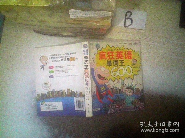 疯狂英语：单词王600