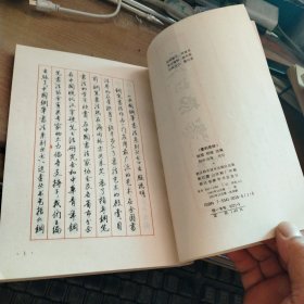 《爱的思辩》-中国钢笔书法系列丛书