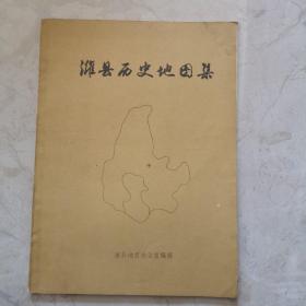 潍县历史地图集