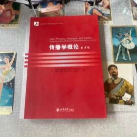 传播学概论：Men,Women,Messages,and Media:
Understanding Human Communication(second edition)