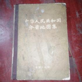 中华人民共和国分省地图集74年