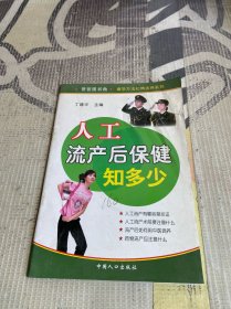 避孕方法知情选择系列：人工流产后保健知多少