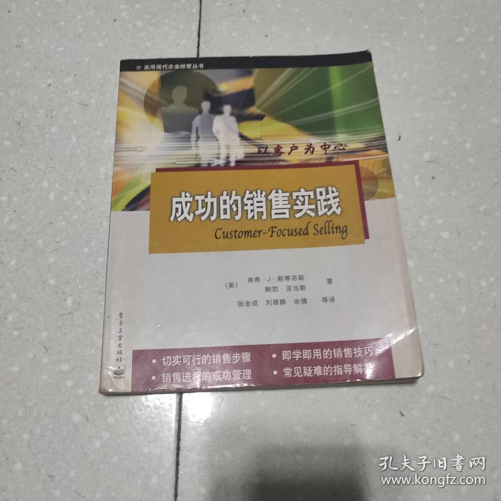 成功的销售实践