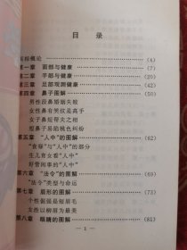 即学即用相学万事通